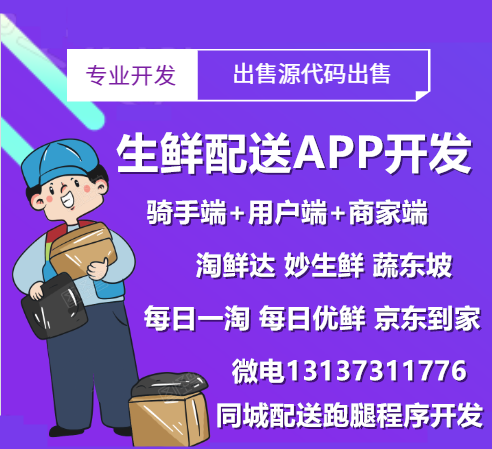 同城生鮮配送妙生鮮盒馬鄰趣本地O2O商城開發原始圖片3