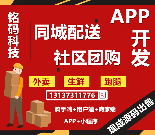 外賣每日優(yōu)鮮同城配送APP開發(fā)源碼出售