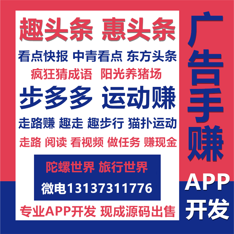 步多多运动赚走路赚钱趣头条惠头条阅读赚钱APP源码开发