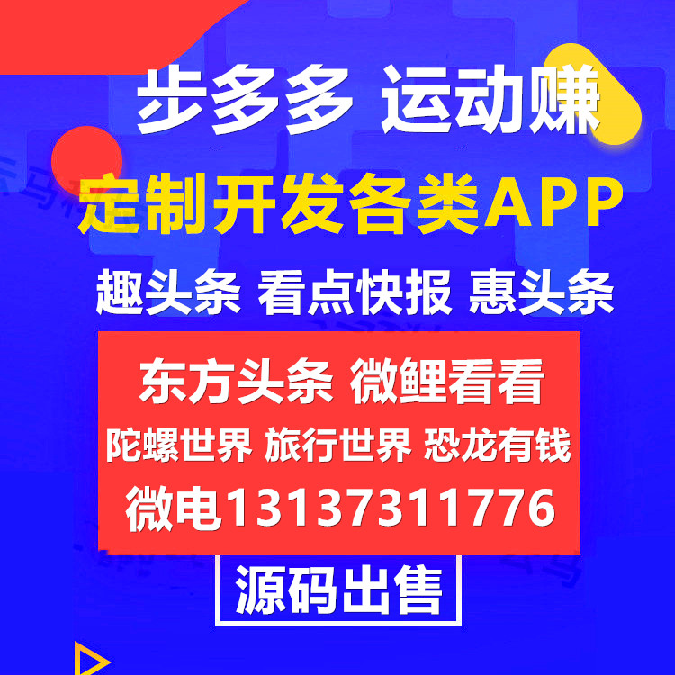 看點快報東方頭條中青看點閱讀賺錢APP源碼出售