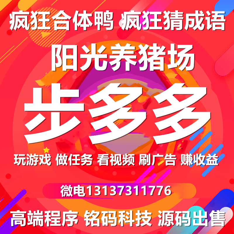 步多多陀螺世界趣頭條廣告收益手賺APP源碼出售