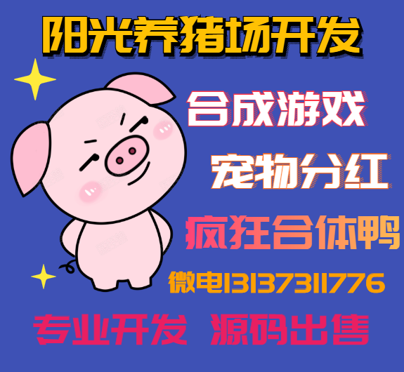 瘋狂合體鴨合成游戲分紅模式APP開發(fā)源碼出售