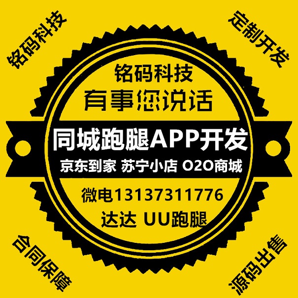 閃送達達順風同城急送曹操幫忙跑腿APP開發原始圖片2