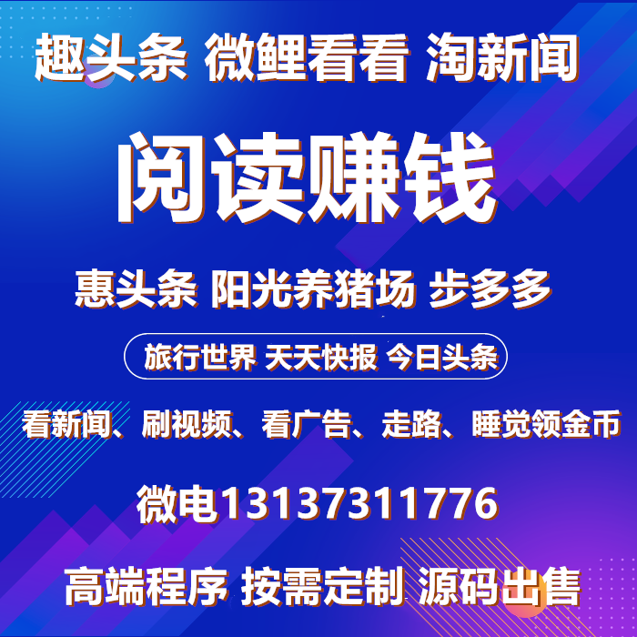 抖音快手今日頭條極速版刷視頻看廣告閱讀賺錢APP開發