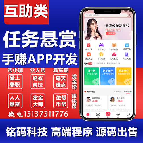 貝殼滿滿幫小咖愛上兼職人人幫懸賞任務互助手賺APP開發