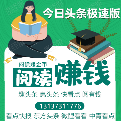 快看點快報趣頭條東方頭條閱有錢資訊類APP開發(fā)