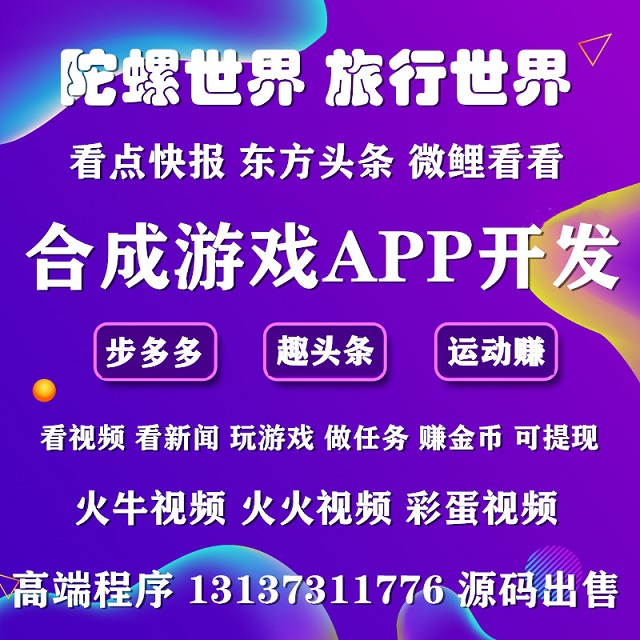 快看點快報趣頭條東方頭條閱有錢資訊類APP開發