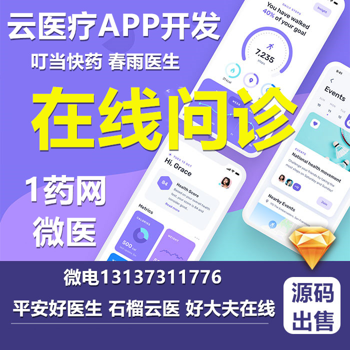 石榴云医平安好医生云医疗好大夫在线直播APP源码出售