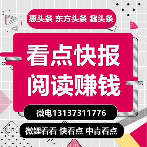 快看點快報東方頭條趣頭條惠頭條中青看點APP源碼出售