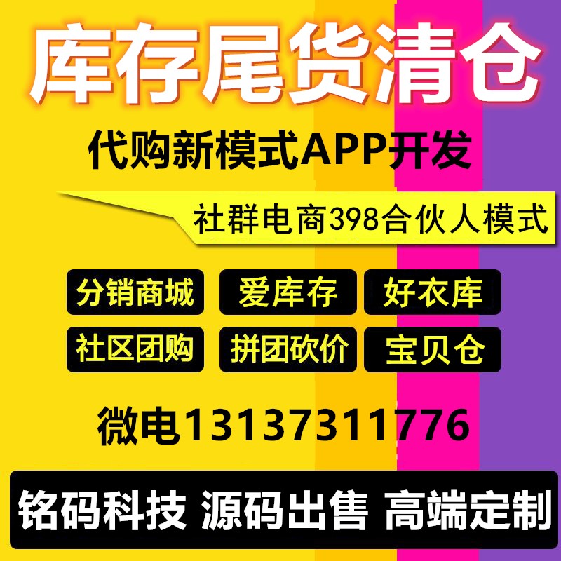 愛庫存好衣庫衣二三貝倉尾貨清倉社交電商APP開發(fā)