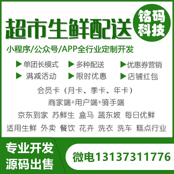 外卖京东到家盒马社区团购每日优鲜同城配送APP开发