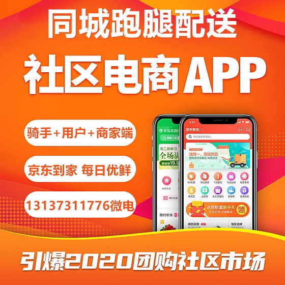 外卖京东到家盒马社区团购每日优鲜同城配送APP开发