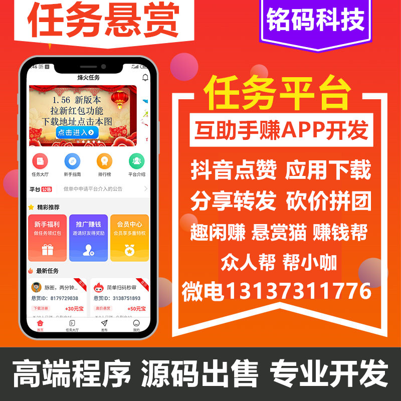 众人帮小咖任务悬赏猫趣闲赚APP开发