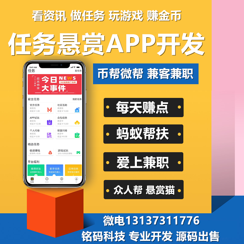 众人帮小咖任务悬赏猫趣闲赚APP开发