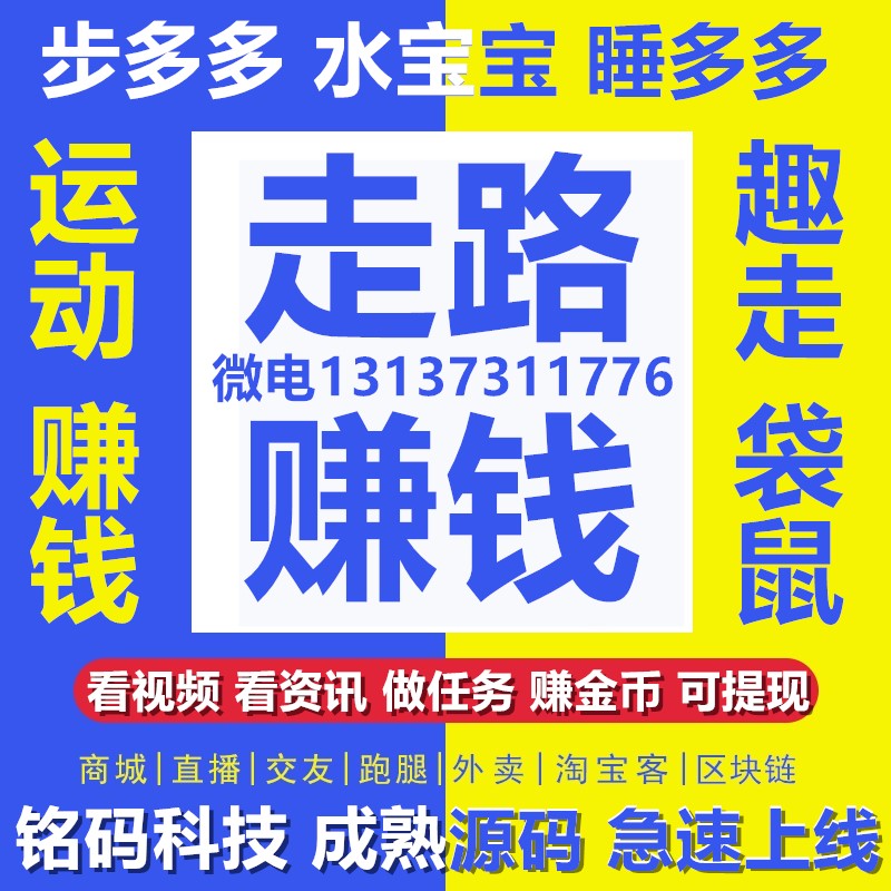 步多多水寶寶睡寶趣走玩賺星球DSP廣告聯盟APP開發原始圖片2
