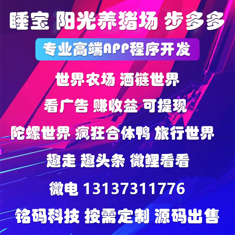 步多多水寶寶睡寶趣走玩賺星球DSP廣告聯盟APP開發原始圖片3