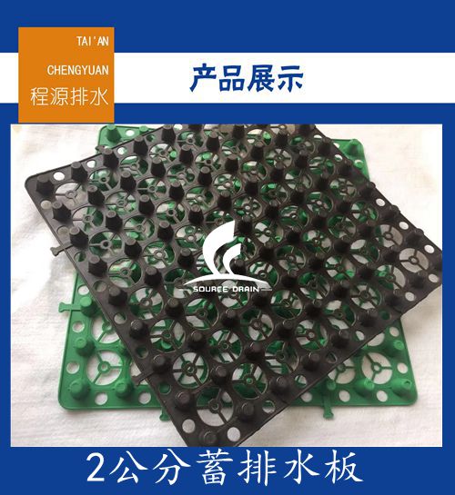 今日新聞//山西zg4公分排水板凸片阻根板