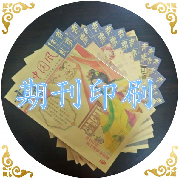 北京印刷廠書刊畫冊(cè)宣傳冊(cè)印刷原始圖片3
