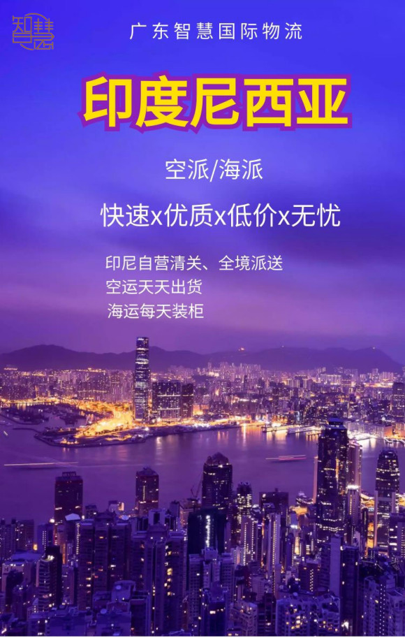 广东服装发货印尼海运专线双清门到门