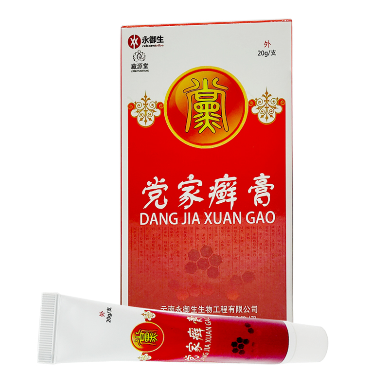 黨家癬膏去反復(fù)蘚止癢