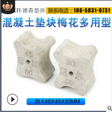 浙江樁基墊塊工廠生產(chǎn)定制各種型號(hào)水泥墊塊