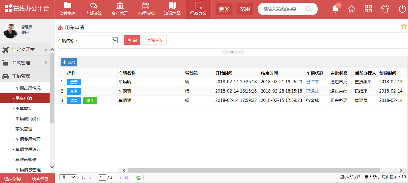 智慧校园建设实施方案