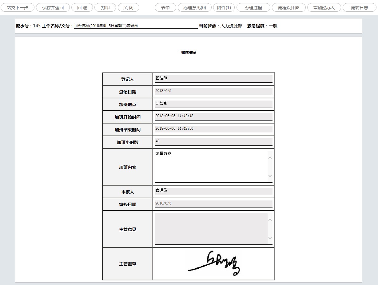 政務(wù)oa辦公系統(tǒng)