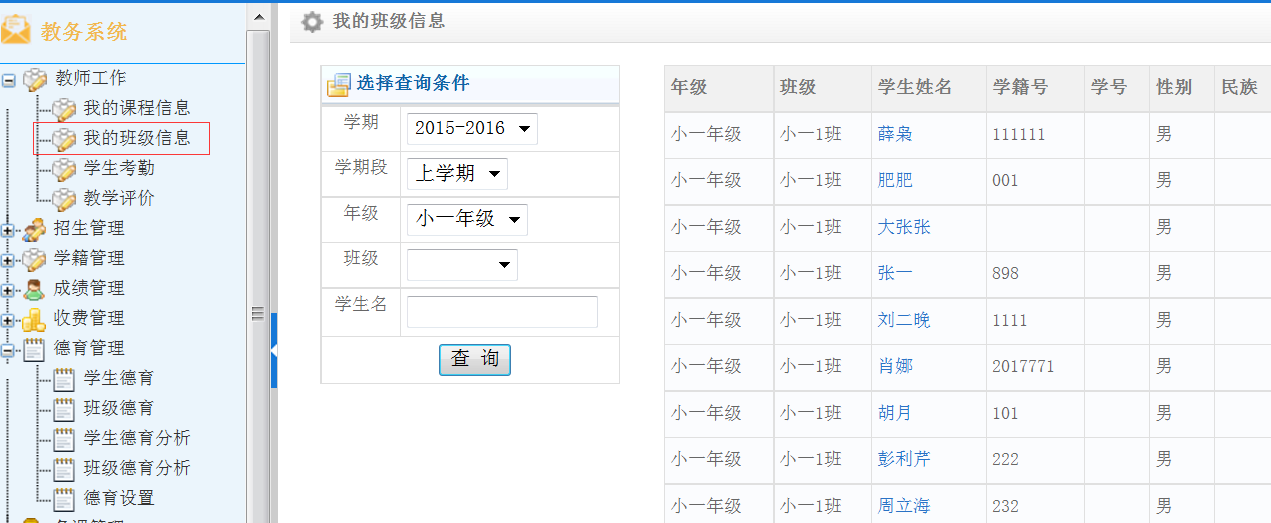 高校技校校園oa系統(tǒng)