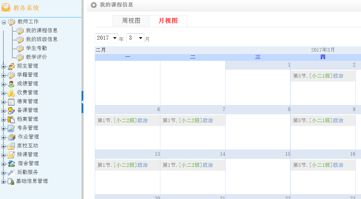智慧校園融合門戶原始圖片2