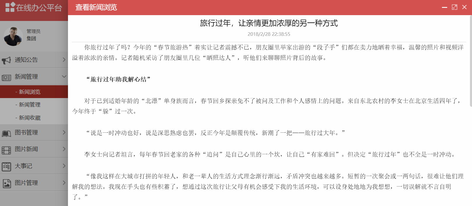 信息校園智慧校園