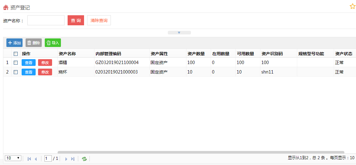 智慧校園實驗室管理