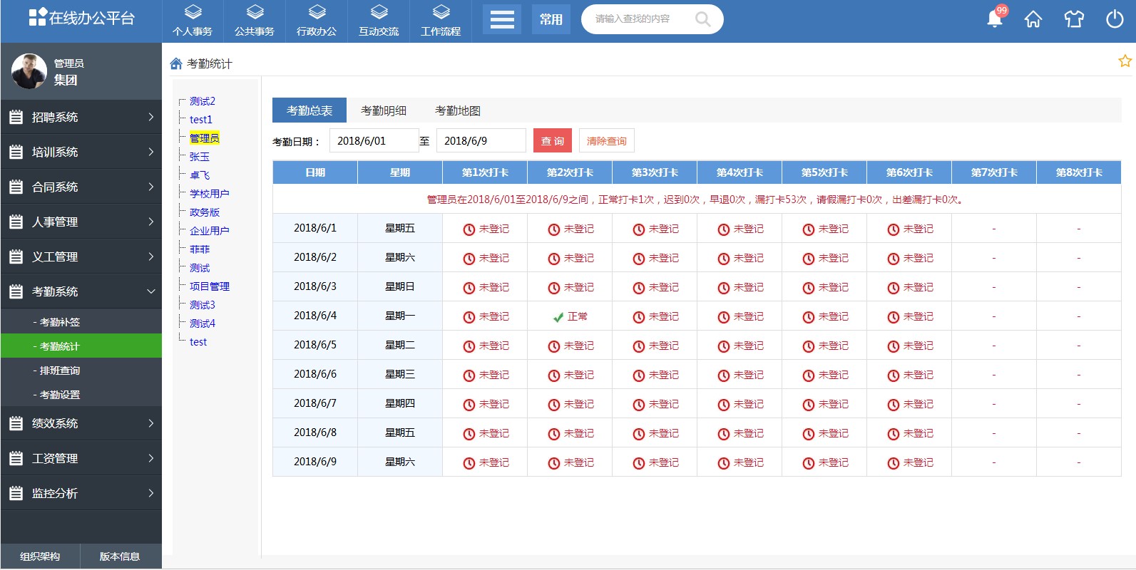 教育OA人力資源管理原始圖片2