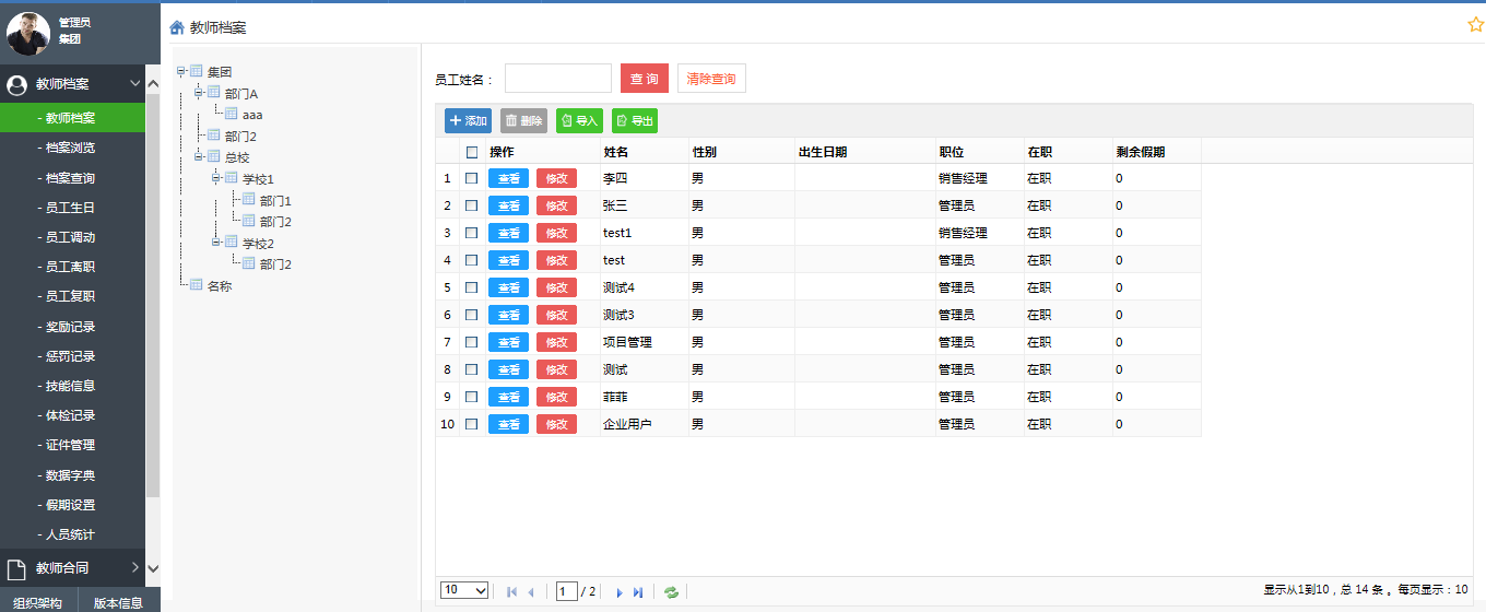 智能教育系統