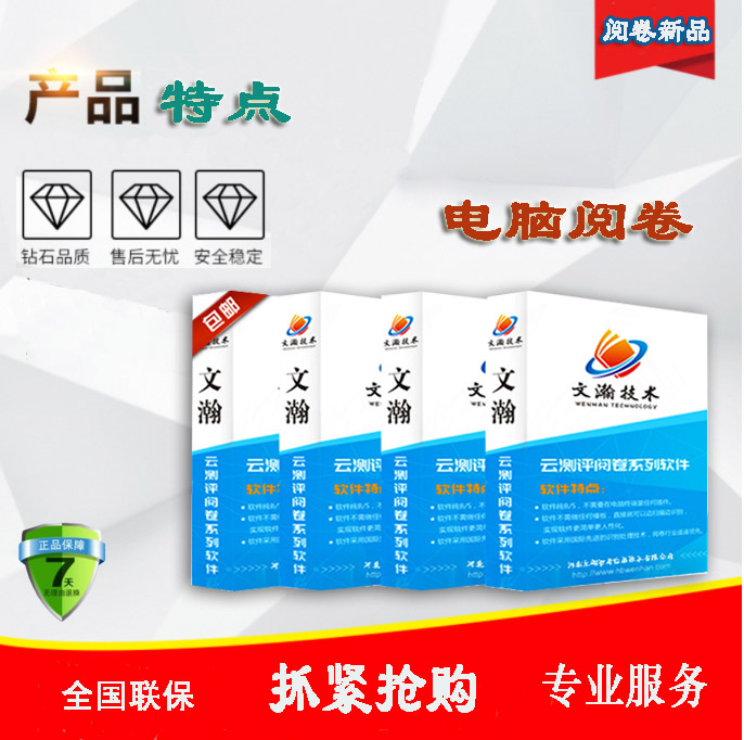 教育閱卷系統安裝 慈利縣聯考閱卷系統性能 