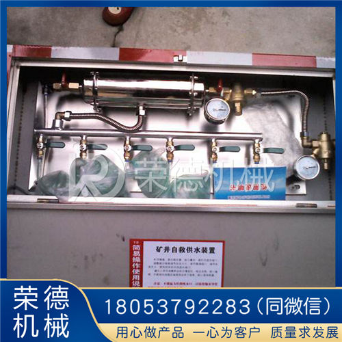 KGS礦山壓風供水自救裝置