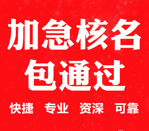 国家工商总局公司企业名称核准