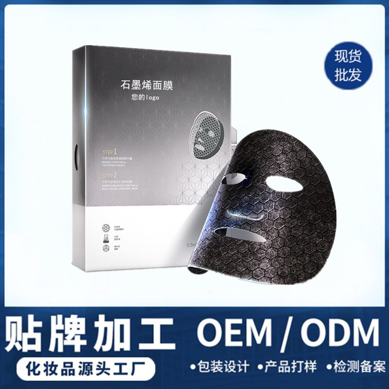 供应万禧石墨烯面膜OEM(提亮肤色)