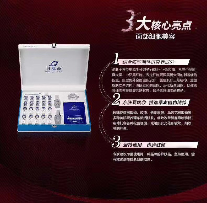 供應(yīng)萬(wàn)禧細(xì)胞美容（緊致抗衰）