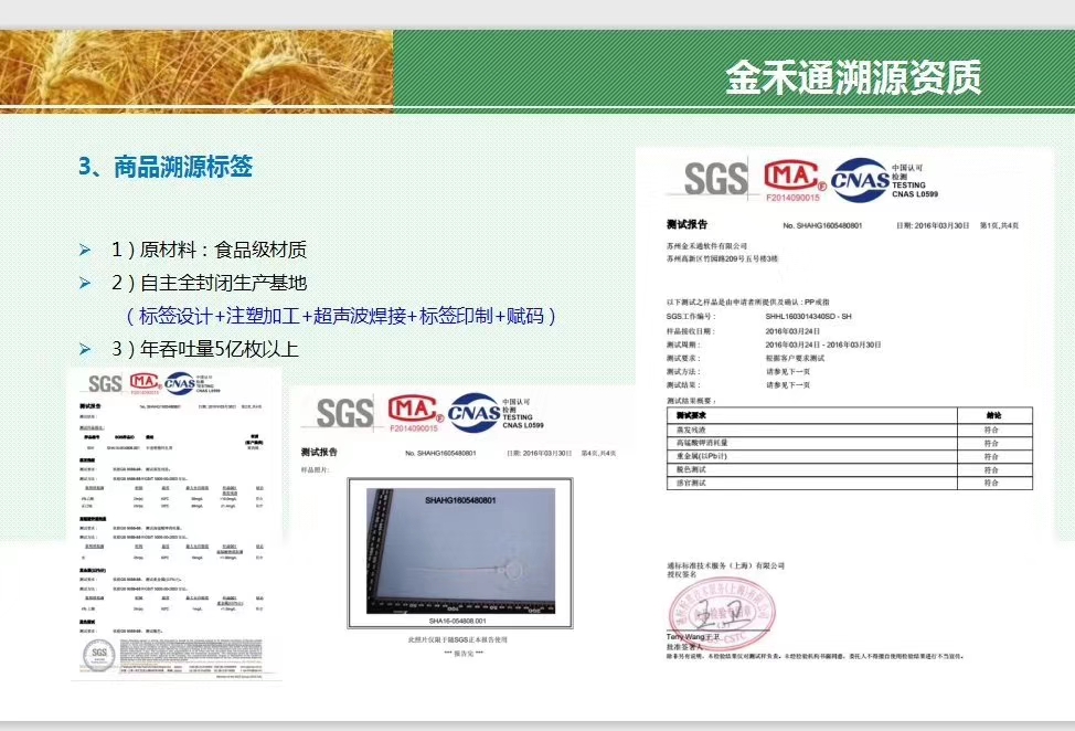 四川掃碼可追溯的溯源腳環(huán)-金禾通科技公司原創(chuàng)溯源系統(tǒng)xjb高原始圖片3