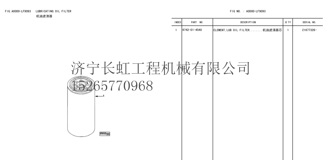 廠家直銷小松裝載機WA380-3發動機SAA6D114E-3機油濾清器芯6742-01-4540