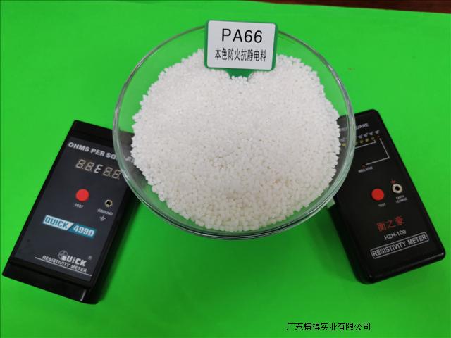 PA加纖阻燃防靜電塑料 東莞榑得