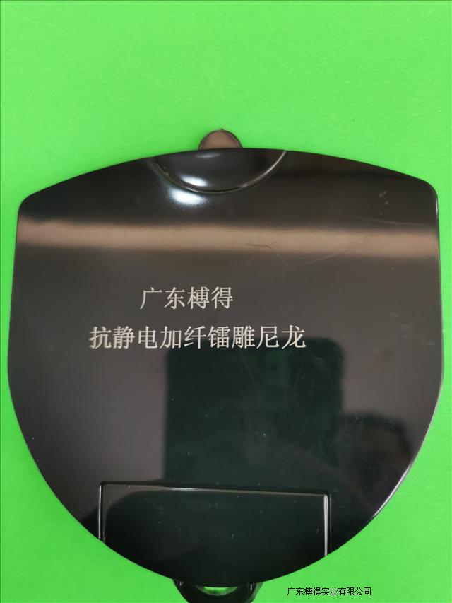 榑得4.PA阻燃防靜電塑料