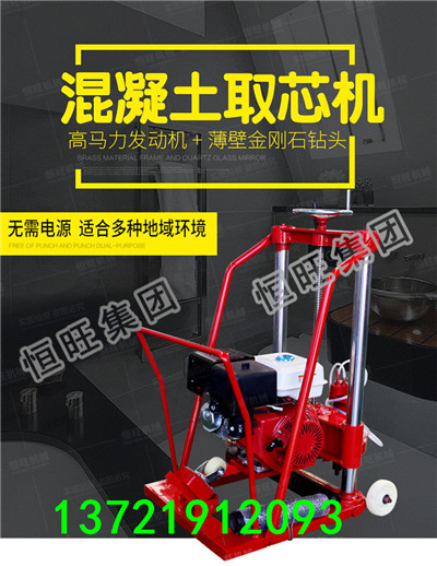 廠家直銷鉆孔取芯機(jī) 混凝土鉆孔取芯機(jī) 取芯機(jī) 混凝土鉆孔取芯機(jī)