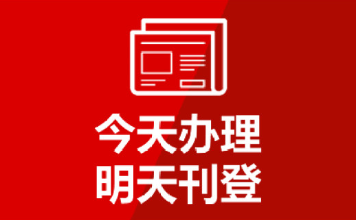 河北無憂登證件遺失掛失聲明作廢登報公司注銷