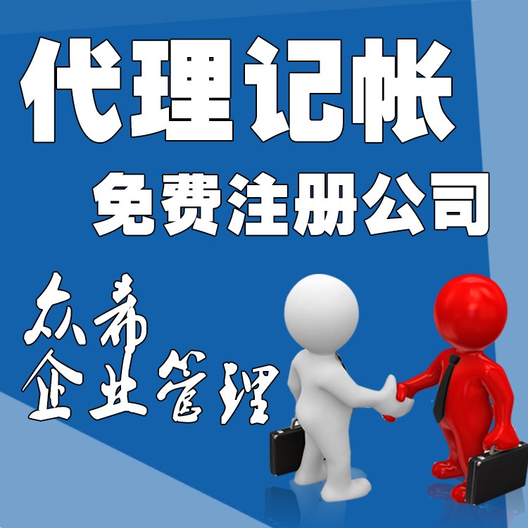 代理記賬、納稅申報、稅務登記、工商注冊