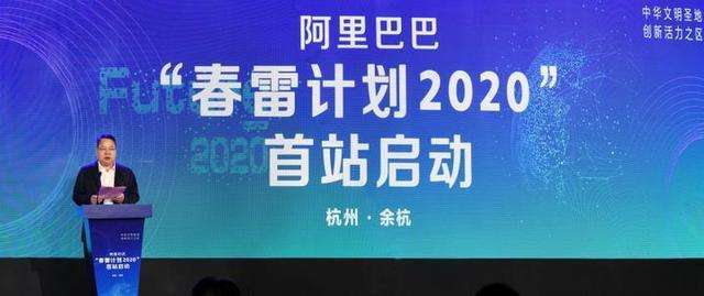 阿里時隔11年重啟“春雷計劃”扶助中小企業(yè) 阿里巴巴四川成都分公司