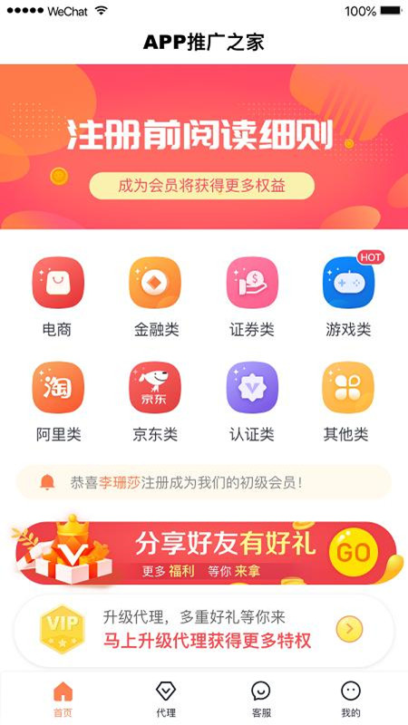 專業開發App拉新推廣公司系統管理軟件