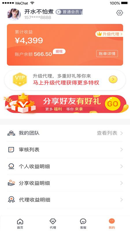 专业开发App拉新推广公司系统管理软件