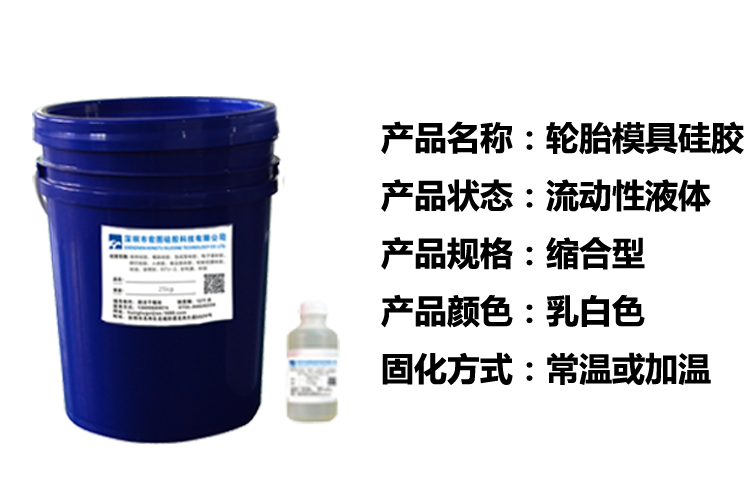 廠家直供輪胎模具硅膠耐高溫液態(tài)硅膠使用壽命長原始圖片2