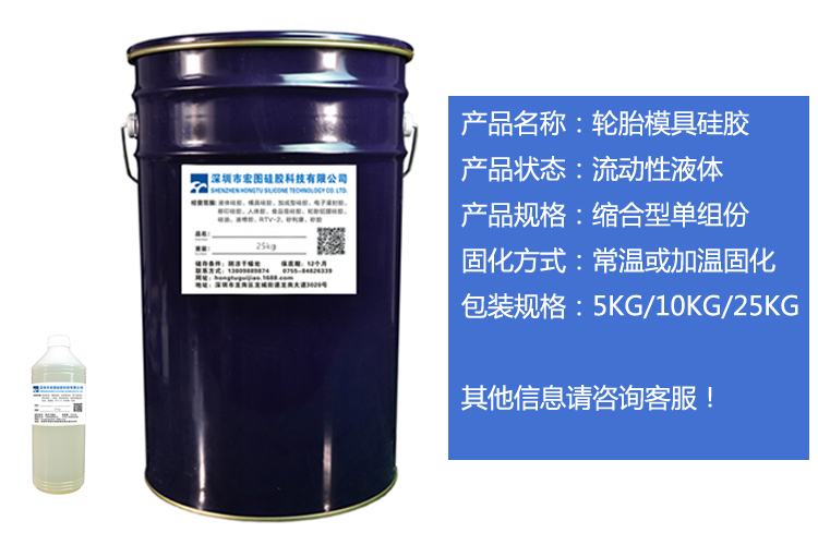 廠家直供輪胎模具硅膠耐高溫液態(tài)硅膠使用壽命長原始圖片3